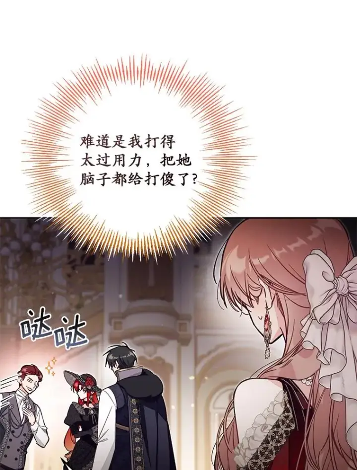 《冒牌皇女的生存之道》63.你的是仿造品图14
