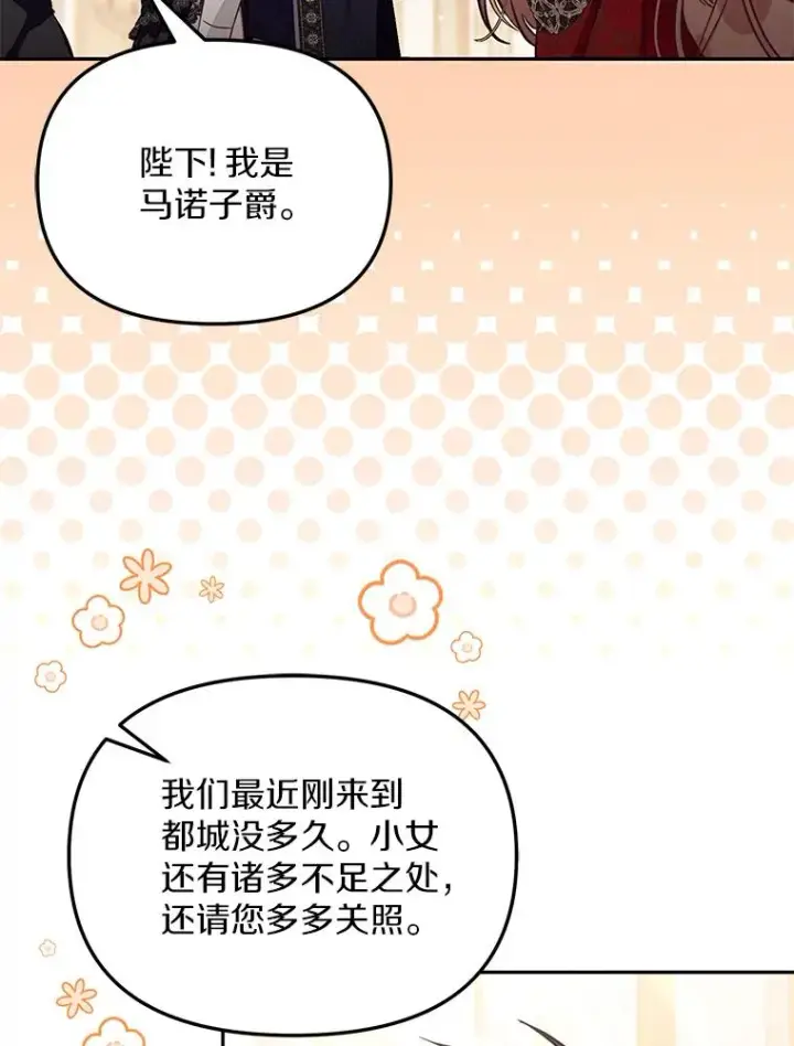 《冒牌皇女的生存之道》63.你的是仿造品图15
