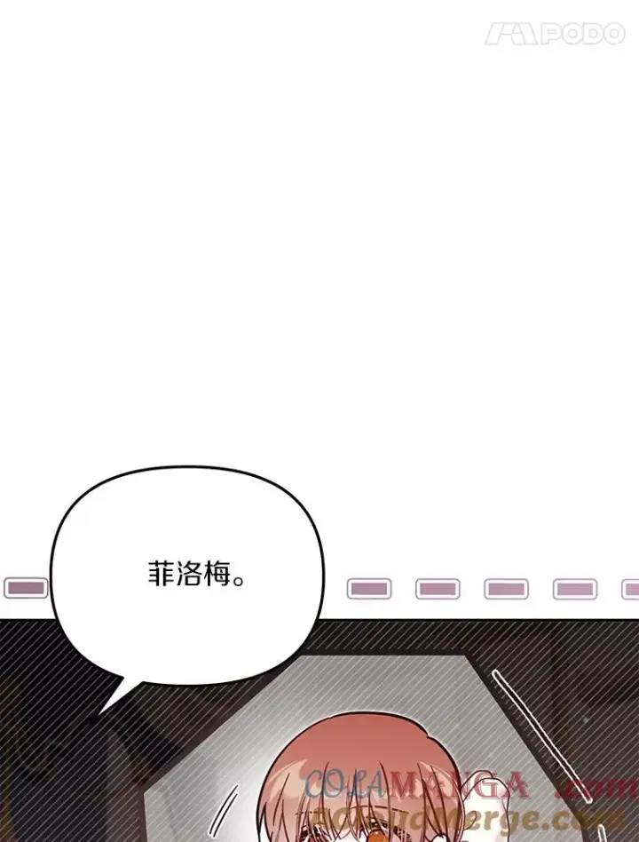 《冒牌皇女的生存之道》63.你的是仿造品图17