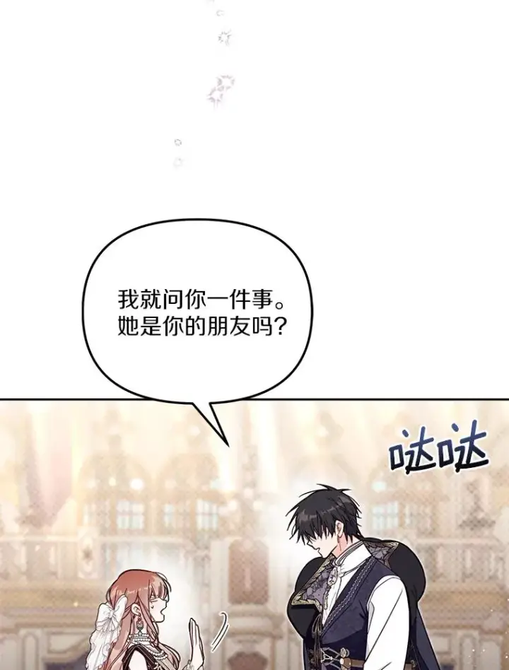 《冒牌皇女的生存之道》63.你的是仿造品图19