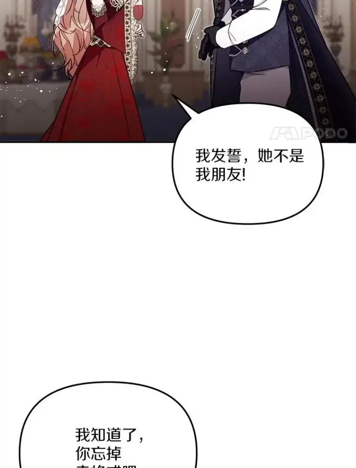 《冒牌皇女的生存之道》63.你的是仿造品图20
