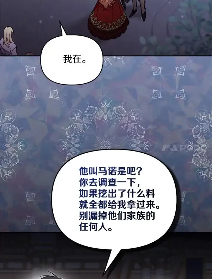 《冒牌皇女的生存之道》63.你的是仿造品图23