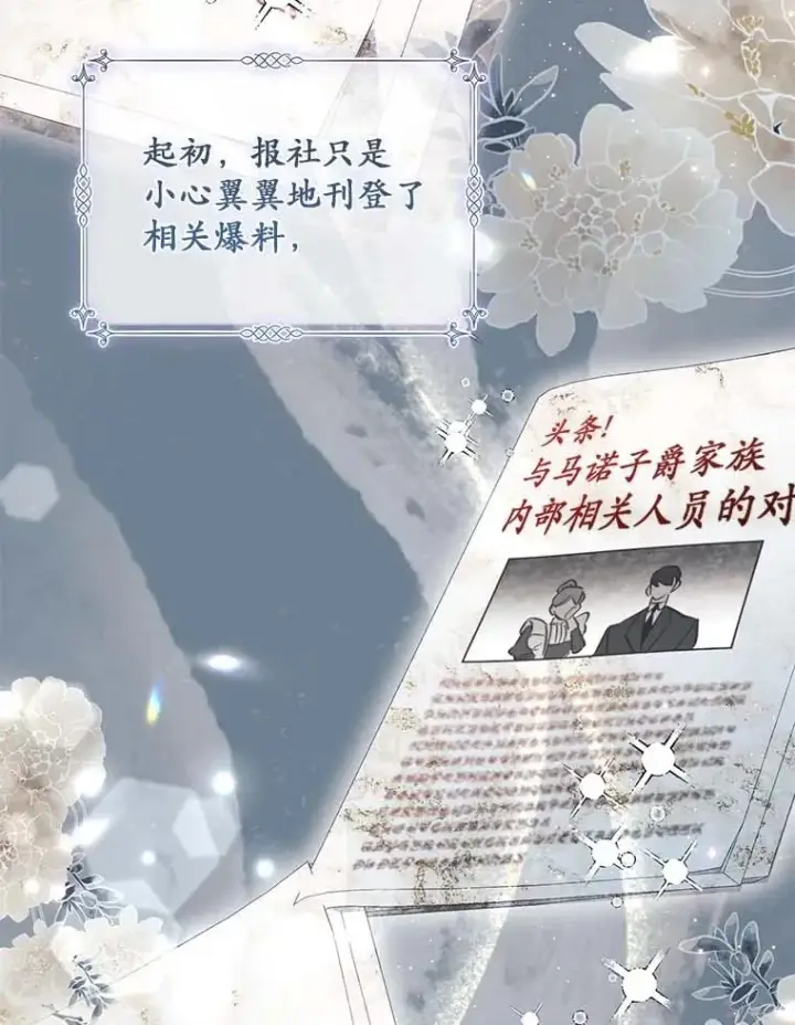 《冒牌皇女的生存之道》63.你的是仿造品图31