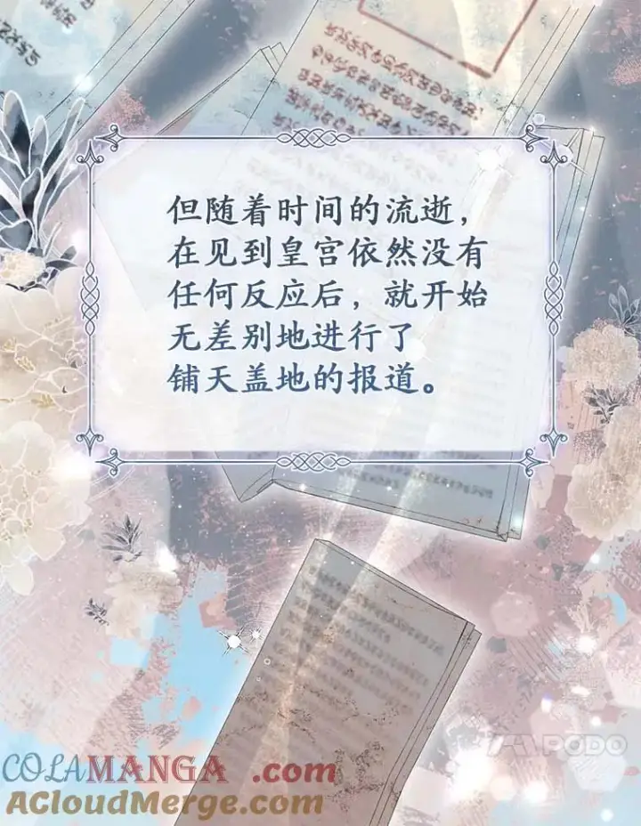 《冒牌皇女的生存之道》63.你的是仿造品图33
