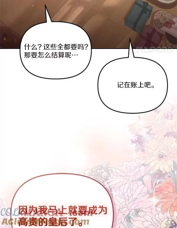 《冒牌皇女的生存之道》63.你的是仿造品图37