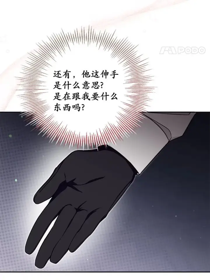 《冒牌皇女的生存之道》63.你的是仿造品图4
