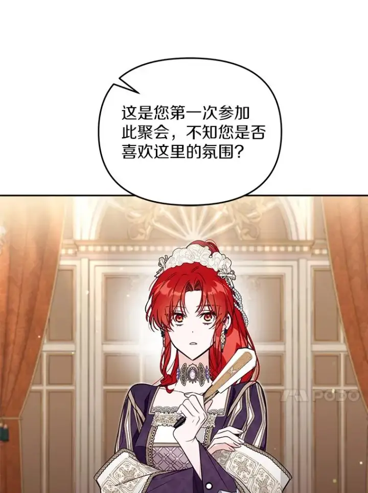 《冒牌皇女的生存之道》63.你的是仿造品图43
