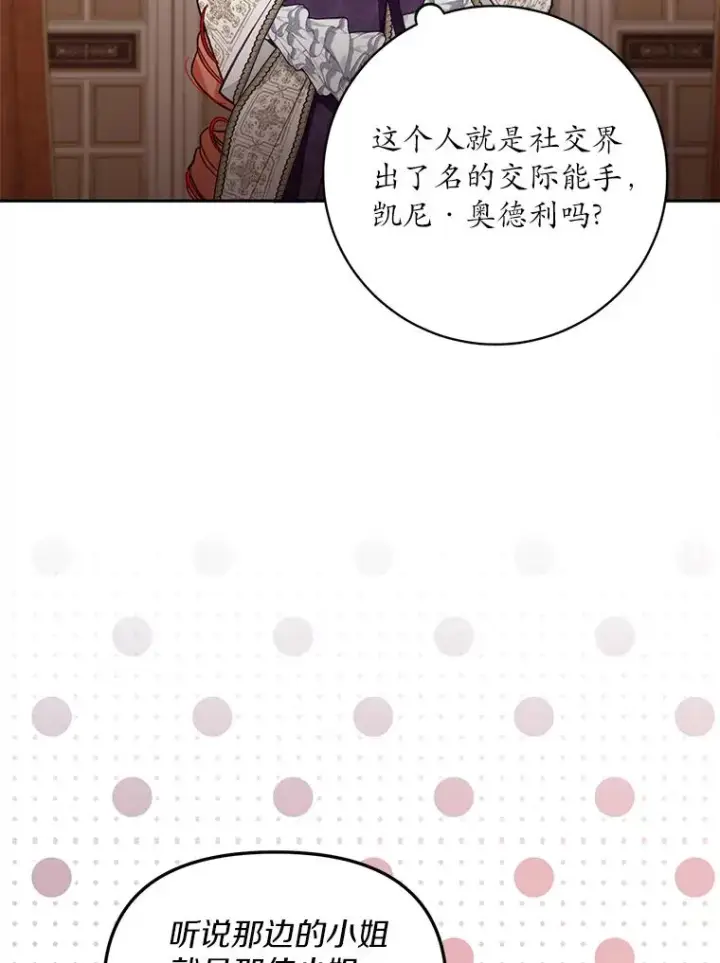 《冒牌皇女的生存之道》63.你的是仿造品图44
