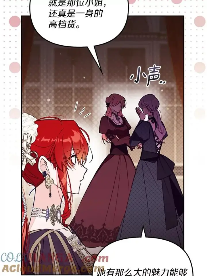 《冒牌皇女的生存之道》63.你的是仿造品图45