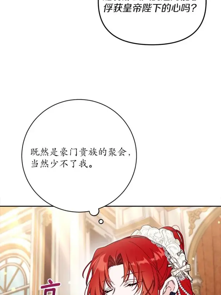 《冒牌皇女的生存之道》63.你的是仿造品图46