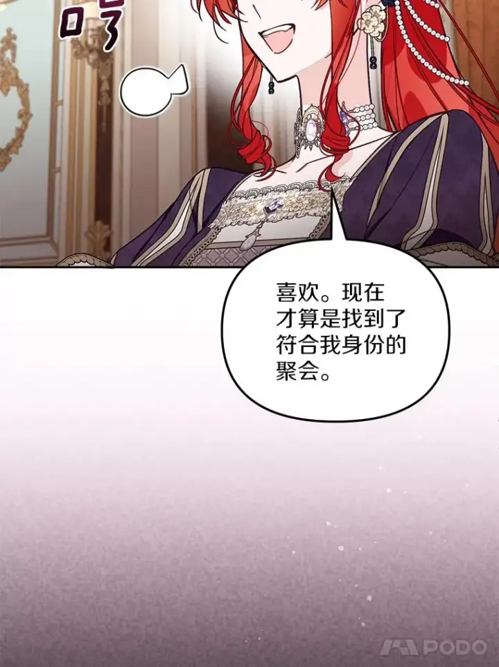 《冒牌皇女的生存之道》63.你的是仿造品图47