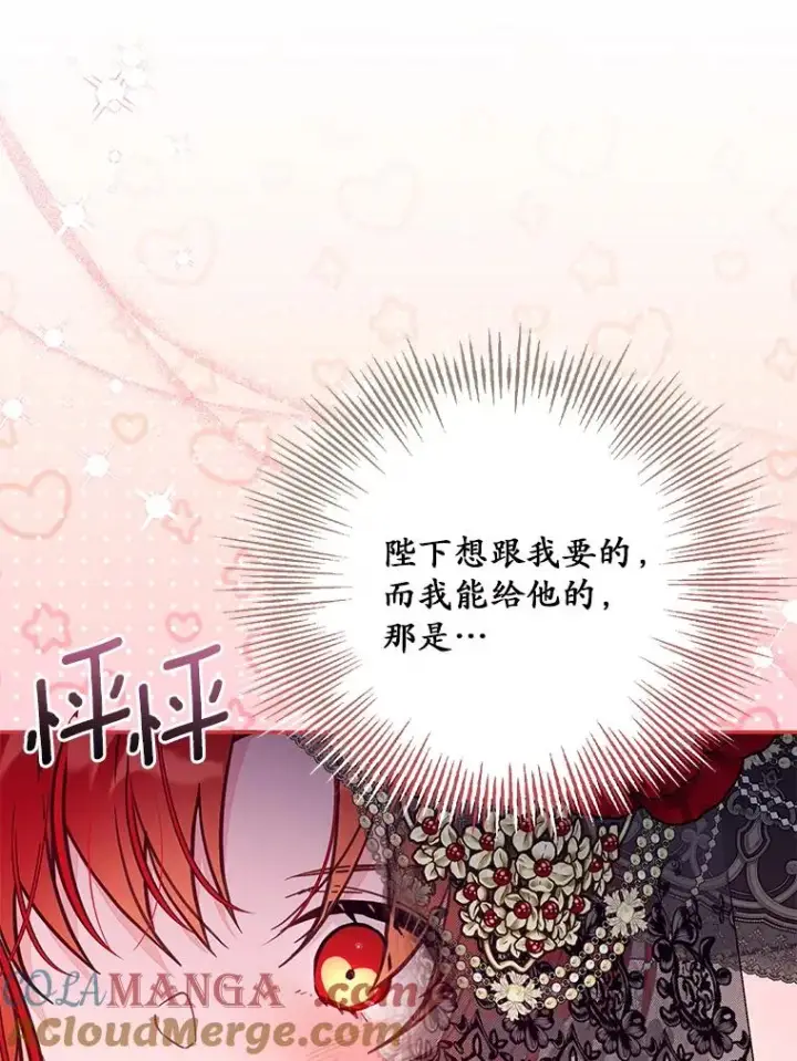 《冒牌皇女的生存之道》63.你的是仿造品图5