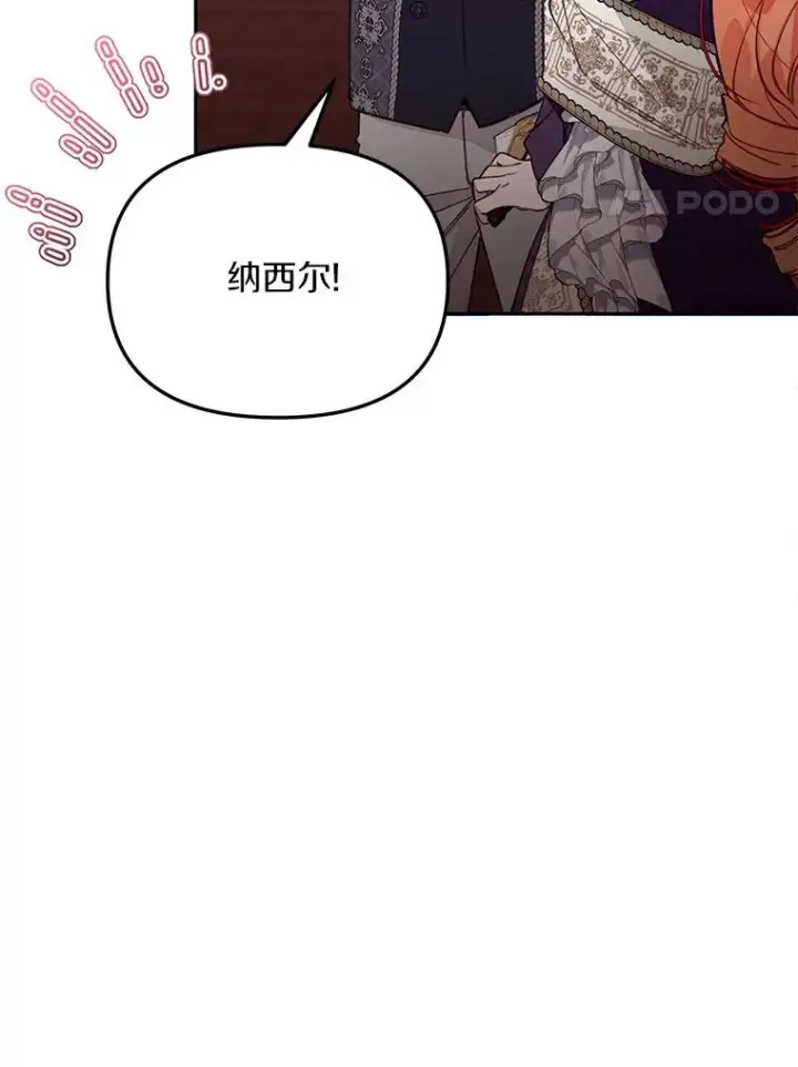 《冒牌皇女的生存之道》63.你的是仿造品图50