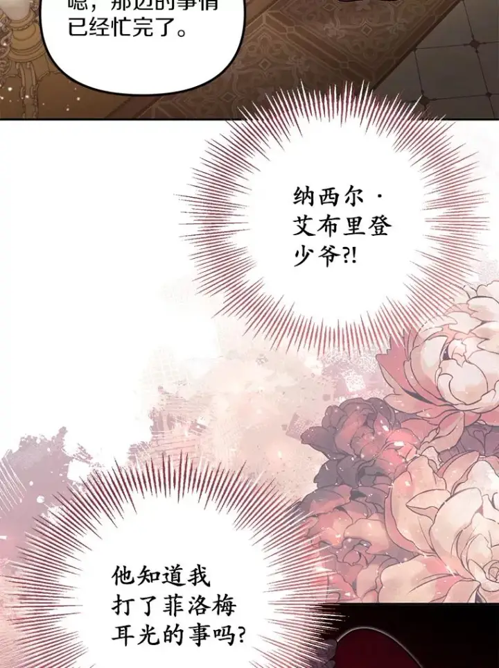 《冒牌皇女的生存之道》63.你的是仿造品图52