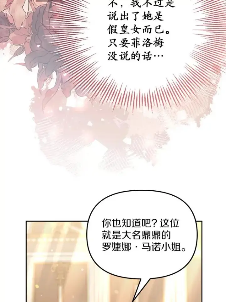 《冒牌皇女的生存之道》63.你的是仿造品图54