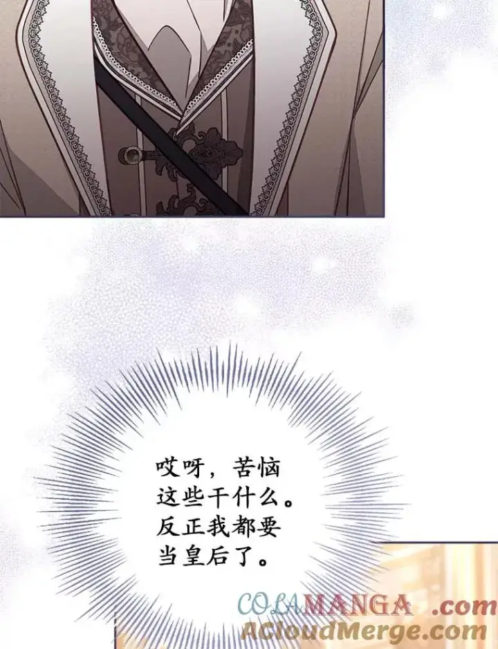 《冒牌皇女的生存之道》63.你的是仿造品图57