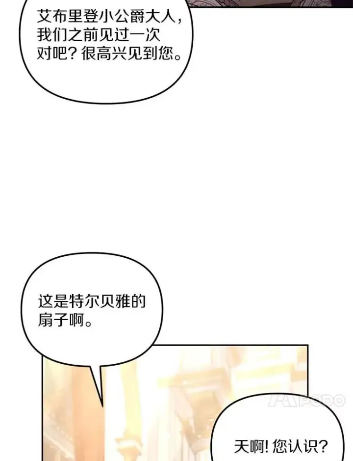 《冒牌皇女的生存之道》63.你的是仿造品图59