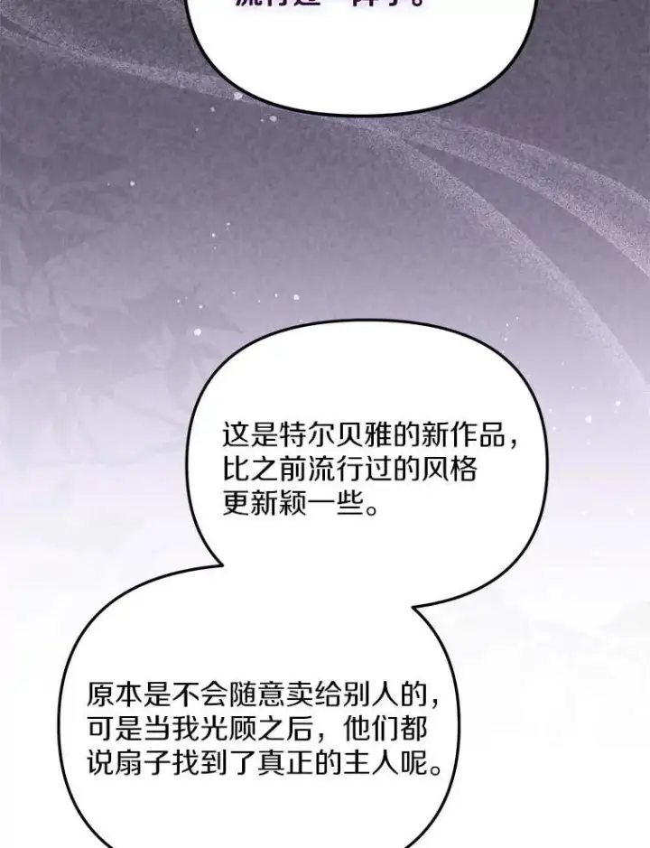 《冒牌皇女的生存之道》63.你的是仿造品图62
