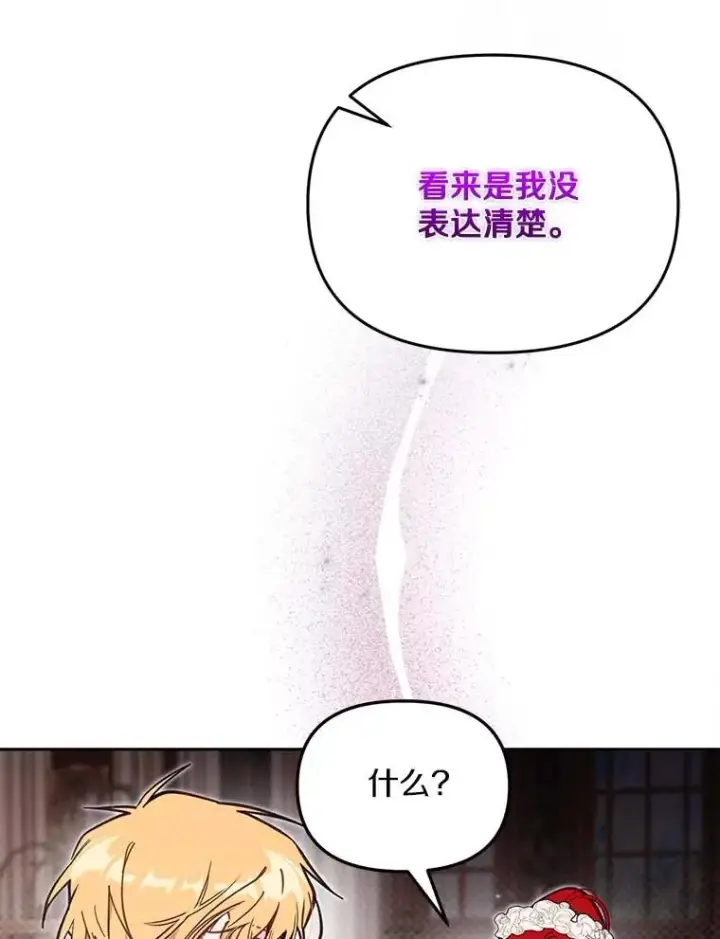 《冒牌皇女的生存之道》63.你的是仿造品图64