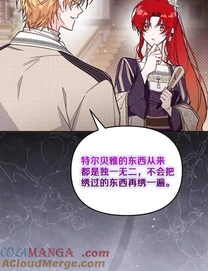 《冒牌皇女的生存之道》63.你的是仿造品图65