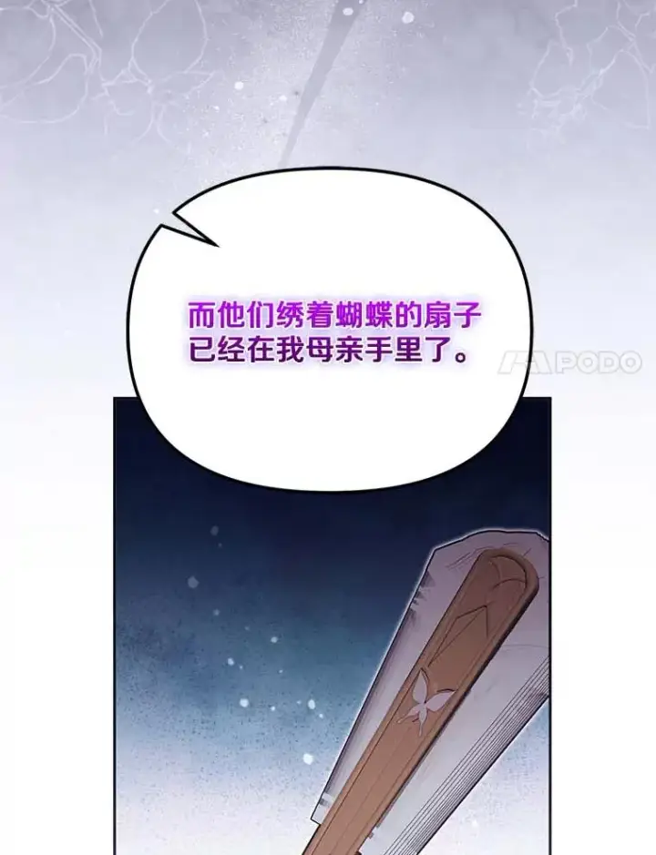 《冒牌皇女的生存之道》63.你的是仿造品图66