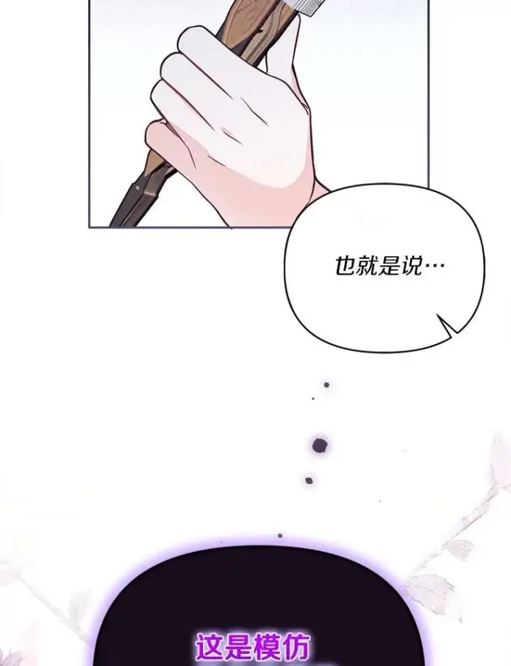 《冒牌皇女的生存之道》63.你的是仿造品图67