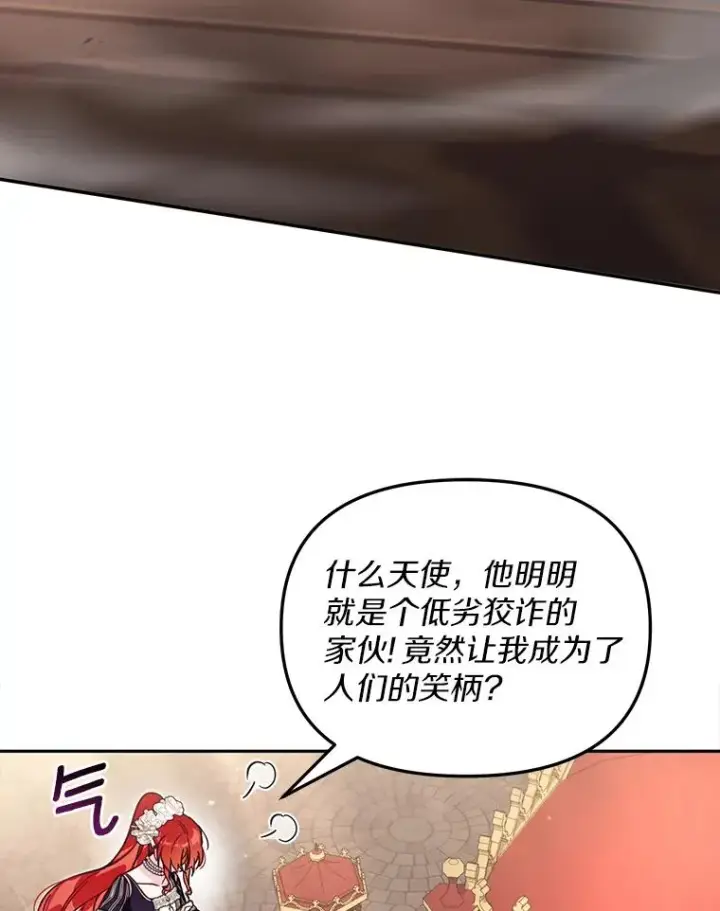 《冒牌皇女的生存之道》63.你的是仿造品图72