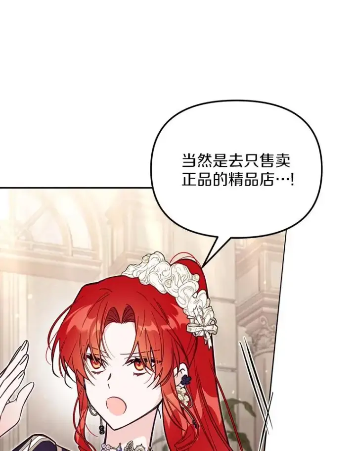 《冒牌皇女的生存之道》63.你的是仿造品图74