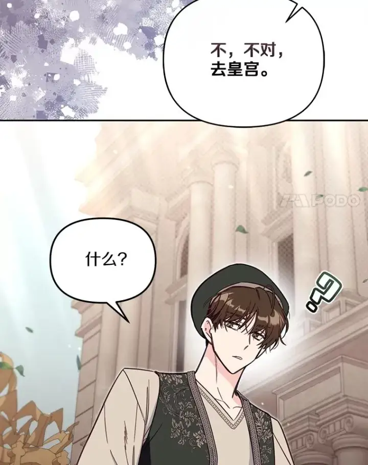 《冒牌皇女的生存之道》63.你的是仿造品图76