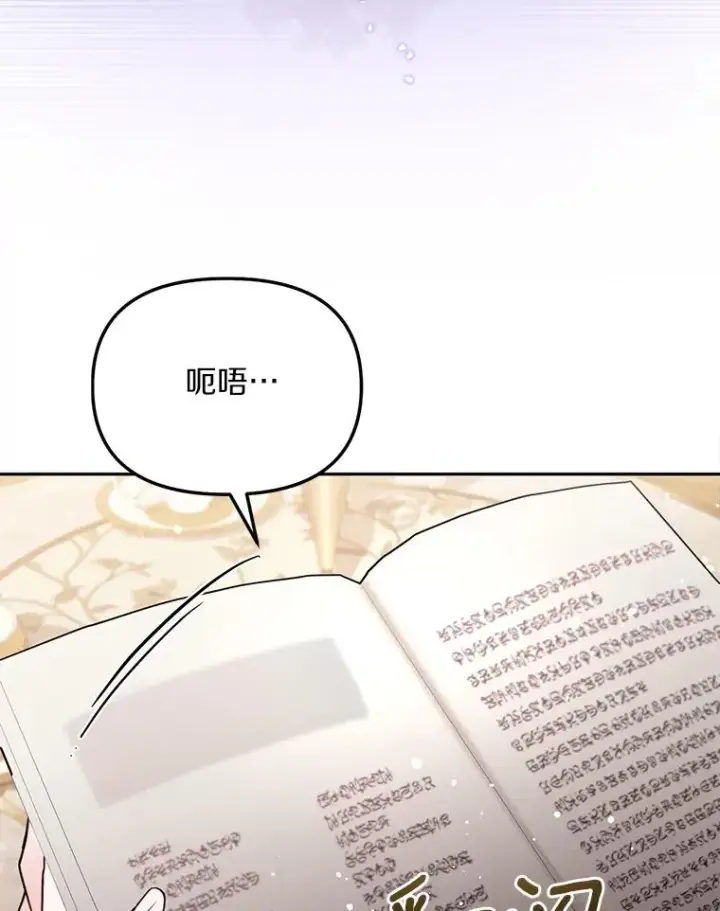 《冒牌皇女的生存之道》63.你的是仿造品图80