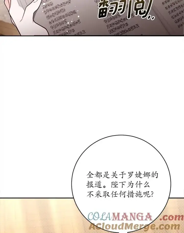 《冒牌皇女的生存之道》63.你的是仿造品图81