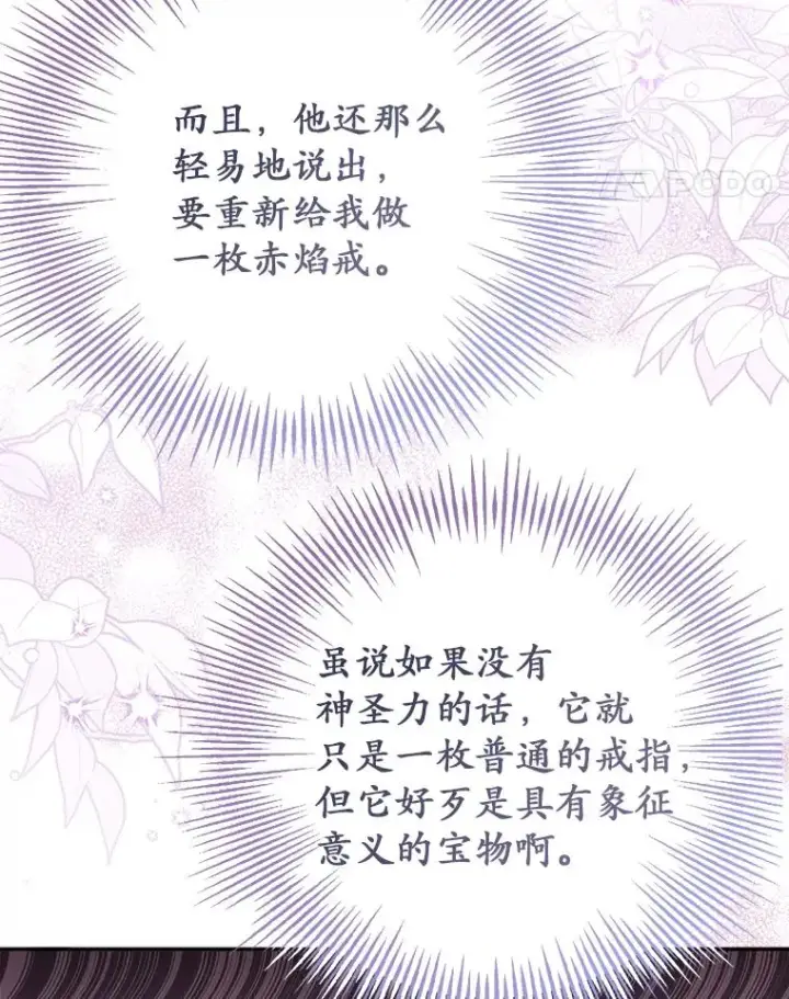 《冒牌皇女的生存之道》63.你的是仿造品图83