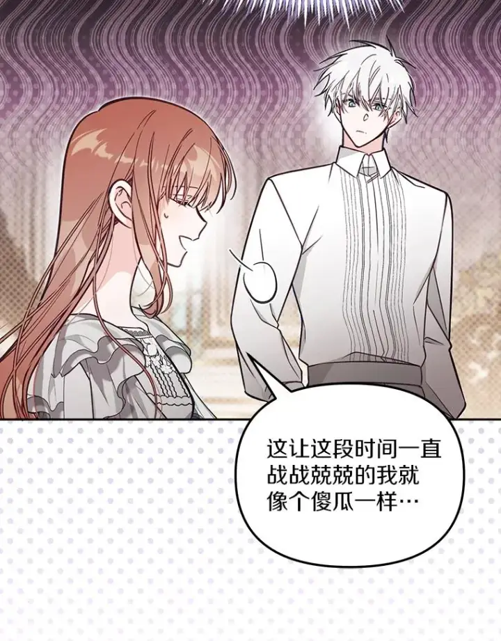 《冒牌皇女的生存之道》63.你的是仿造品图84