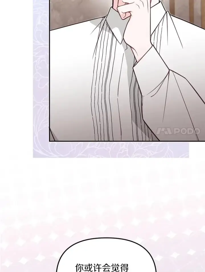 《冒牌皇女的生存之道》63.你的是仿造品图86