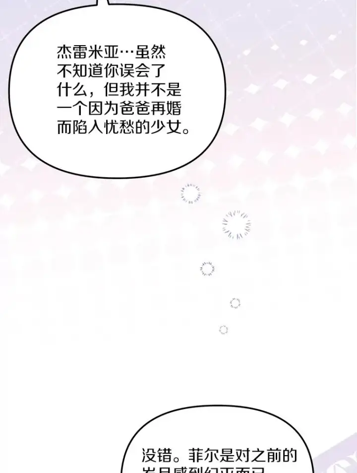 《冒牌皇女的生存之道》63.你的是仿造品图88