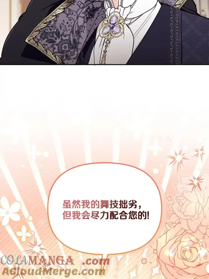 《冒牌皇女的生存之道》63.你的是仿造品图9