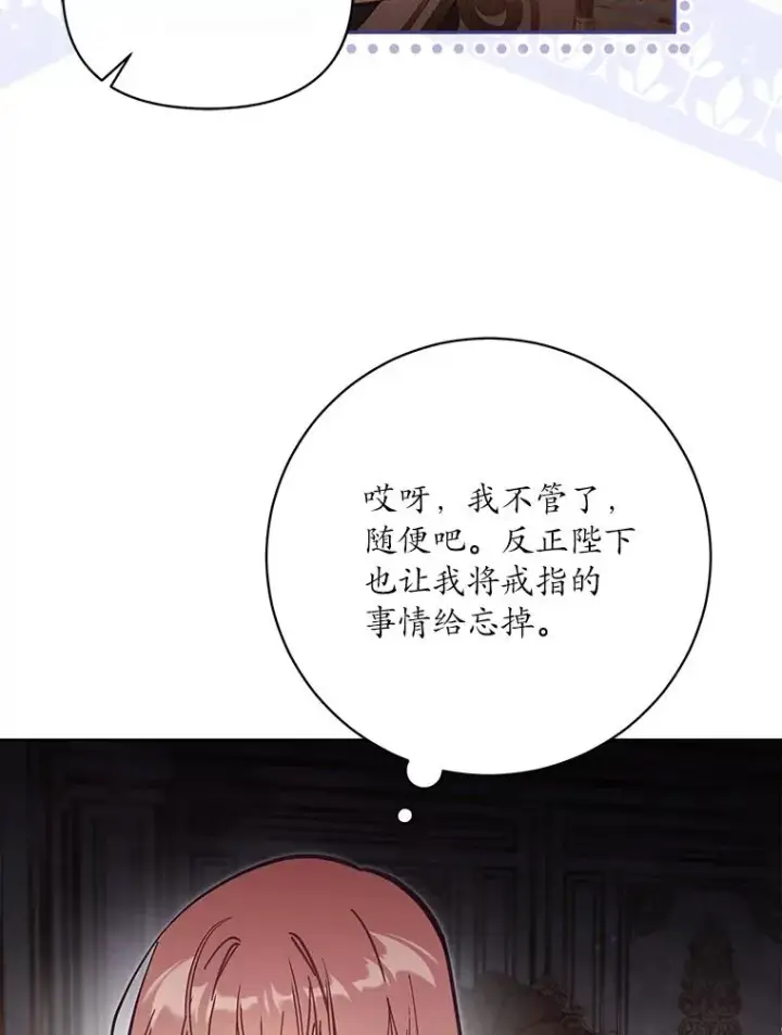 《冒牌皇女的生存之道》63.你的是仿造品图90
