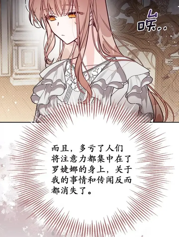 《冒牌皇女的生存之道》63.你的是仿造品图91