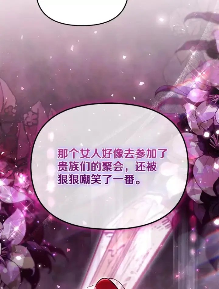 《冒牌皇女的生存之道》63.你的是仿造品图95