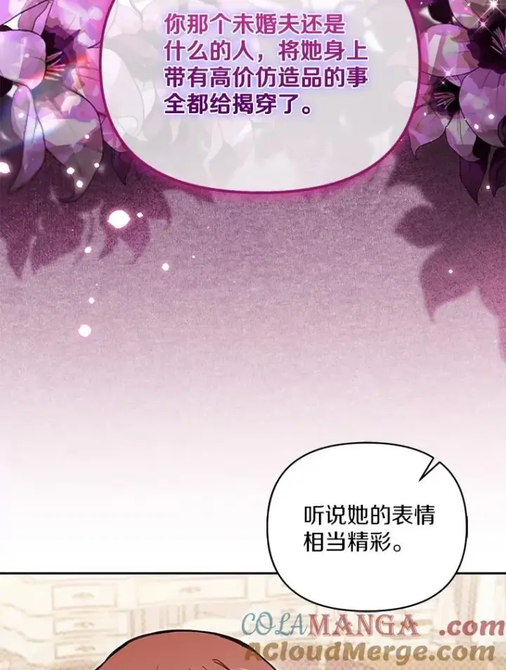 《冒牌皇女的生存之道》63.你的是仿造品图97