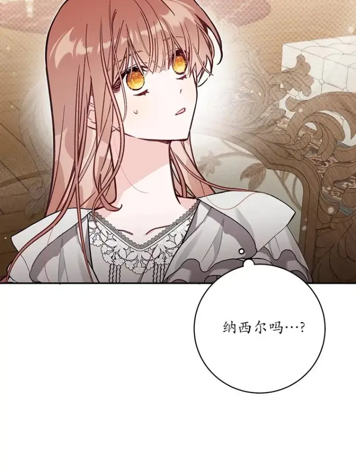 《冒牌皇女的生存之道》63.你的是仿造品图98