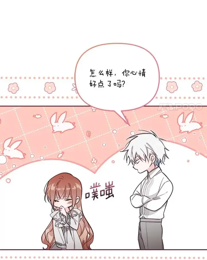 《冒牌皇女的生存之道》63.你的是仿造品图99