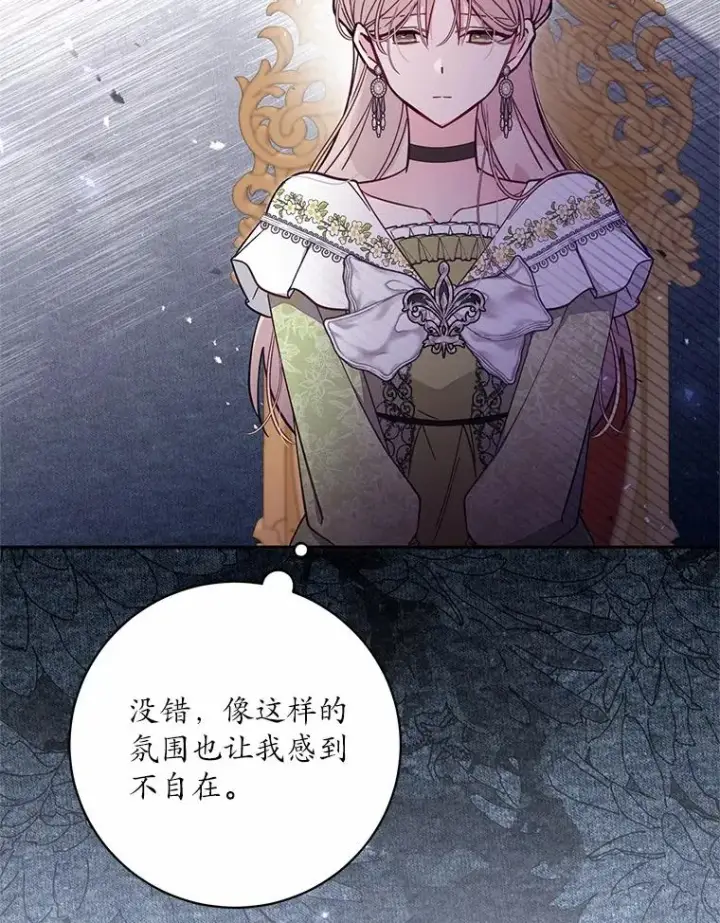 《冒牌皇女的生存之道》64.它闯了些祸图10