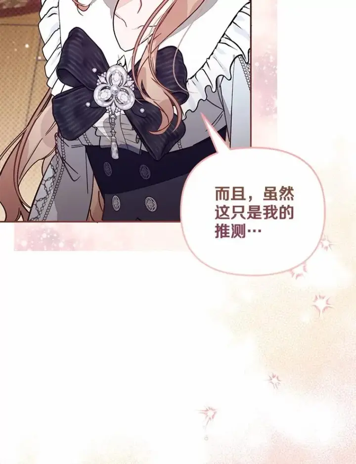《冒牌皇女的生存之道》64.它闯了些祸图102