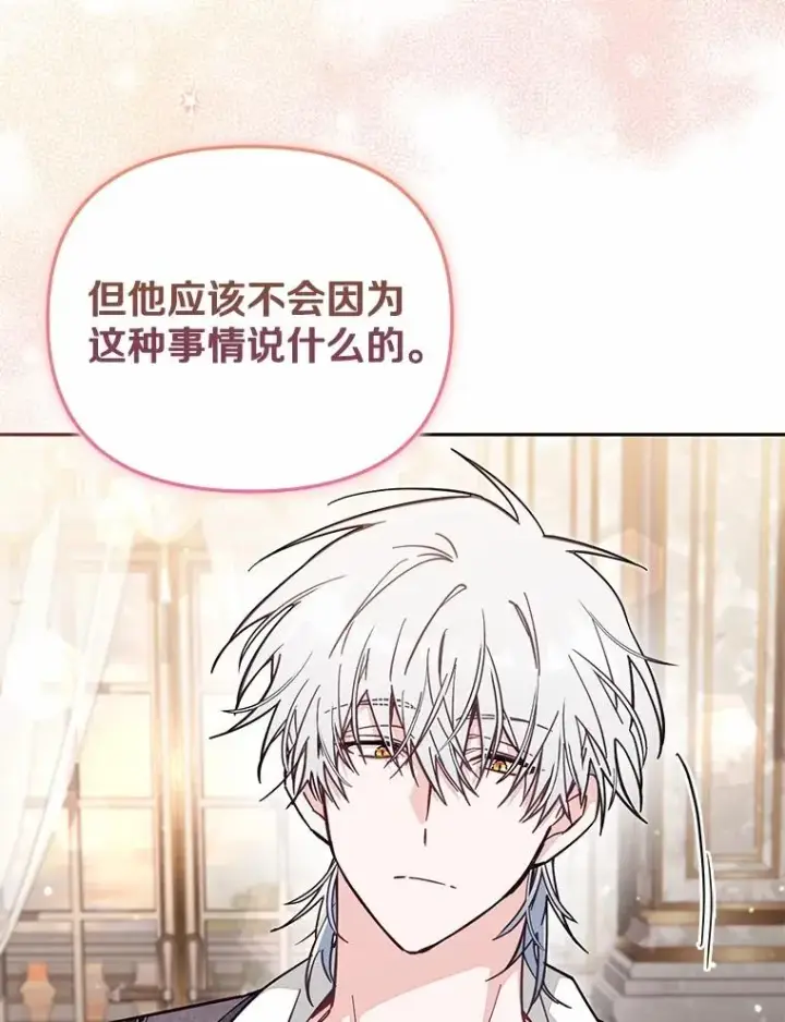《冒牌皇女的生存之道》64.它闯了些祸图103