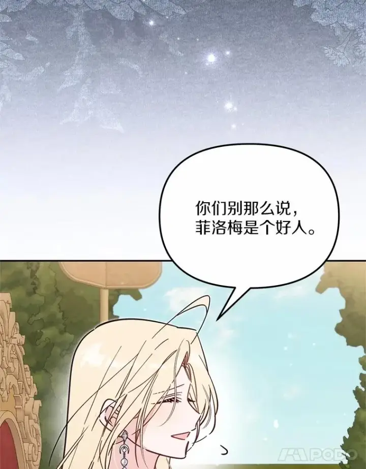 《冒牌皇女的生存之道》64.它闯了些祸图11