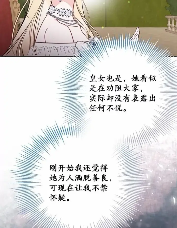 《冒牌皇女的生存之道》64.它闯了些祸图12