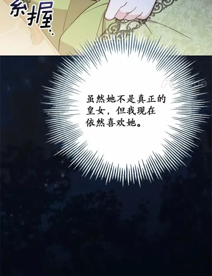 《冒牌皇女的生存之道》64.它闯了些祸图14