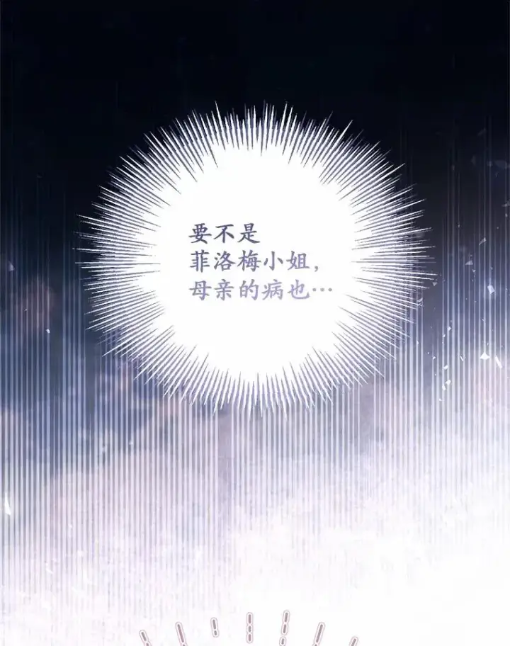 《冒牌皇女的生存之道》64.它闯了些祸图15