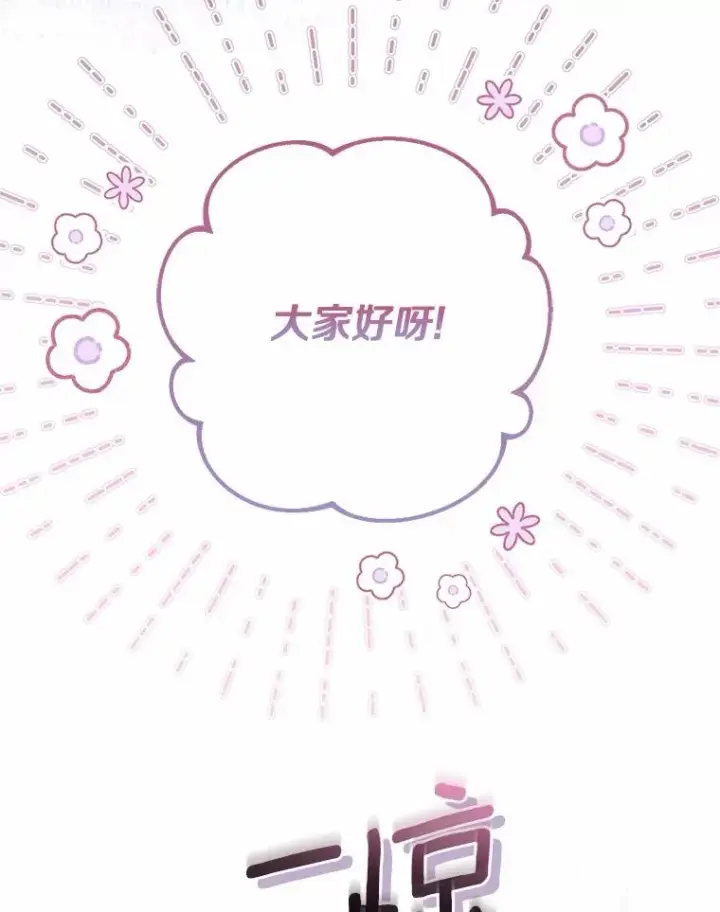 《冒牌皇女的生存之道》64.它闯了些祸图16